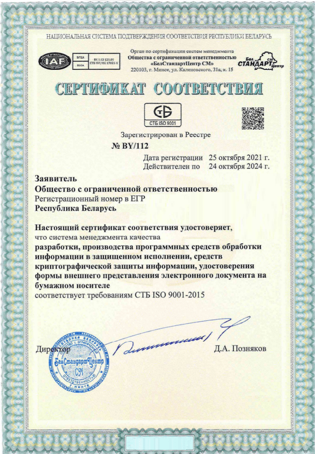 Национальный сертификат ISO 9001